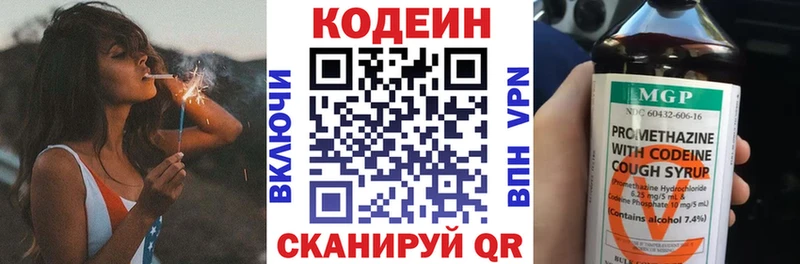 Кодеин Purple Drank  Вилючинск 